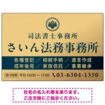 格式と美しさが際立つネイビー&ゴールドデザイン 行政書士・司法書士事務所向けプレート看板 プレート看板