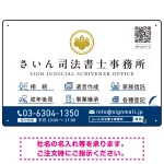 上品で分かりやすいアイコン付きデザイン 行政書士・司法書士事務所向けプレート看板 プレート看板