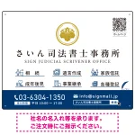 上品で分かりやすいアイコン付きデザイン 行政書士・司法書士事務所向けプレート看板 プレート看板