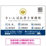 上品で分かりやすいアイコン付きデザイン 行政書士・司法書士事務所向けプレート看板 プレート看板