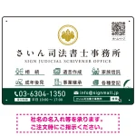 上品で分かりやすいアイコン付きデザイン 行政書士・司法書士事務所向けプレート看板 プレート看板