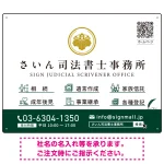 上品で分かりやすいアイコン付きデザイン 行政書士・司法書士事務所向けプレート看板 プレート看板