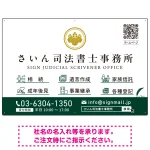 上品で分かりやすいアイコン付きデザイン 行政書士・司法書士事務所向けプレート看板 プレート看板