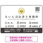 上品で分かりやすいアイコン付きデザイン 行政書士・司法書士事務所向けプレート看板 プレート看板