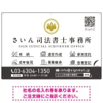 上品で分かりやすいアイコン付きデザイン 行政書士・司法書士事務所向けプレート看板 プレート看板