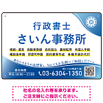 爽やかなウェーブデザインが魅力の行政書士・司法書士事務所向けプレート看板 プレート看板 W450×H300 アルミ複合板(SP-SMD691-45x30A)