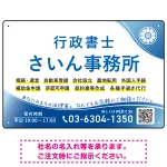 爽やかなウェーブデザインが魅力の行政書士・司法書士事務所向けプレート看板 プレート看板