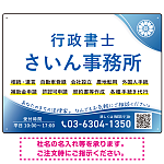 爽やかなウェーブデザインが魅力の行政書士・司法書士事務所向けプレート看板 プレート看板 W600×H450 アルミ複合板(SP-SMD691-60x45A)