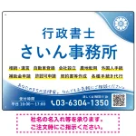 爽やかなウェーブデザインが魅力の行政書士・司法書士事務所向けプレート看板 プレート看板
