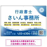爽やかなウェーブデザインが魅力の行政書士・司法書士事務所向けプレート看板 プレート看板