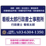 3段組スタンダードデザイン 行政書士・司法書士事務所向けプレート看板 プレート看板