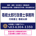 3段組スタンダードデザイン 行政書士・司法書士事務所向けプレート看板 プレート看板  ネイビー W600×H450 アルミ複合板 (SP-SMD692A-60x45A)