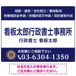 3段組スタンダードデザイン 行政書士・司法書士事務所向けプレート看板 プレート看板  ネイビー W600×H450 アルミ複合板 (SP-SMD692A-60x45A)
