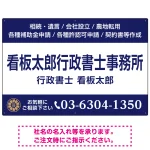 3段組スタンダードデザイン 行政書士・司法書士事務所向けプレート看板 プレート看板