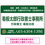 3段組スタンダードデザイン 行政書士・司法書士事務所向けプレート看板 プレート看板  ブルー W450×H300 エコユニボード (SP-SMD692B-45x30U)