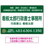 3段組スタンダードデザイン 行政書士・司法書士事務所向けプレート看板 プレート看板  ブルー W450×H300 エコユニボード (SP-SMD692B-45x30U)