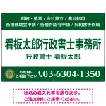 3段組スタンダードデザイン 行政書士・司法書士事務所向けプレート看板 プレート看板