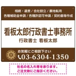 3段組スタンダードデザイン 行政書士・司法書士事務所向けプレート看板 プレート看板