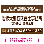 3段組スタンダードデザイン 行政書士・司法書士事務所向けプレート看板 プレート看板  ブラウン W900×H600 エコユニボード (SP-SMD692C-90x60U)