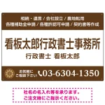 3段組スタンダードデザイン 行政書士・司法書士事務所向けプレート看板 プレート看板