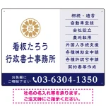 左に事務所名を際立たせた隷書デザイン 行政書士・司法書士事務所向けプレート看板 プレート看板