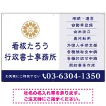 左に事務所名を際立たせた隷書デザイン 行政書士・司法書士事務所向けプレート看板 プレート看板