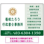 左に事務所名を際立たせた隷書デザイン 行政書士・司法書士事務所向けプレート看板 プレート看板