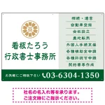 左に事務所名を際立たせた隷書デザイン 行政書士・司法書士事務所向けプレート看板 プレート看板