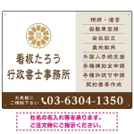 左に事務所名を際立たせた隷書デザイン 行政書士・司法書士事務所向けプレート看板 プレート看板