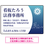 三日月グラデーションデザイン 行政書士・司法書士事務所向けプレート看板 プレート看板 ブルー W450×H300 エコユニボード(SP-SMD694A-45x30U)
