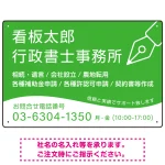 万年筆アイコンが印象的なデザイン 行政書士・司法書士事務所向けプレート看板 プレート看板 