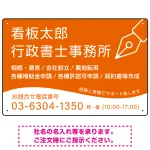 万年筆アイコンが印象的なデザイン 行政書士・司法書士事務所向けプレート看板 プレート看板