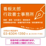 万年筆アイコンが印象的なデザイン 行政書士・司法書士事務所向けプレート看板 プレート看板