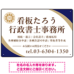 対角ラインが際立つモダンデザイン 行政書士・司法書士事務所向けプレート看板 プレート看板 ネイビー W450×H300 エコユニボード(SP-SMD697A-45x30U)