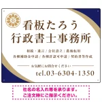 対角ラインが際立つモダンデザイン 行政書士・司法書士事務所向けプレート看板 プレート看板