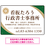 対角ラインが際立つモダンデザイン 行政書士・司法書士事務所向けプレート看板 プレート看板 グリーン W450×H300 アルミ複合板(SP-SMD697B-45x30A)