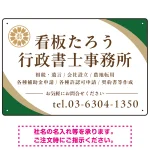 対角ラインが際立つモダンデザイン 行政書士・司法書士事務所向けプレート看板 プレート看板