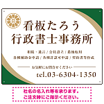 対角ラインが際立つモダンデザイン 行政書士・司法書士事務所向けプレート看板 プレート看板 グリーン W600×H450 アルミ複合板(SP-SMD697B-60x45A)