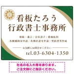対角ラインが際立つモダンデザイン 行政書士・司法書士事務所向けプレート看板 プレート看板