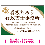 対角ラインが際立つモダンデザイン 行政書士・司法書士事務所向けプレート看板 プレート看板 グリーン W900×H600 アルミ複合板(SP-SMD697B-90x60A)