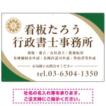 対角ラインが際立つモダンデザイン 行政書士・司法書士事務所向けプレート看板 プレート看板