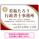 対角ラインが際立つモダンデザイン 行政書士・司法書士事務所向けプレート看板 プレート看板 レッド W450×H300 アルミ複合板(SP-SMD697C-45x30A)