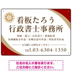 対角ラインが際立つモダンデザイン 行政書士・司法書士事務所向けプレート看板 プレート看板 