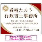 対角ラインが際立つモダンデザイン 行政書士・司法書士事務所向けプレート看板 プレート看板 