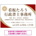 対角ラインが際立つモダンデザイン 行政書士・司法書士事務所向けプレート看板 プレート看板