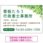爽やかグリーンリーフデザイン 行政書士・司法書士事務所向けプレート看板 プレート看板