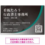 スタイリッシュ都会的デザイン 行政書士・司法書士事務所向けプレート看板 プレート看板