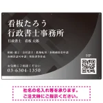 スタイリッシュ都会的デザイン 行政書士・司法書士事務所向けプレート看板 プレート看板