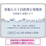 町並みイラストと柔らかな配色の行政書士・司法書士事務所向けデザインプレート看板 ブルー W600×H450 エコユニボード(SP-SMD700A-60x45U)