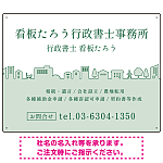 町並みイラストと柔らかな配色の行政書士・司法書士事務所向けデザインプレート看板 グリーン W600×H450 エコユニボード(SP-SMD700B-60x45U)